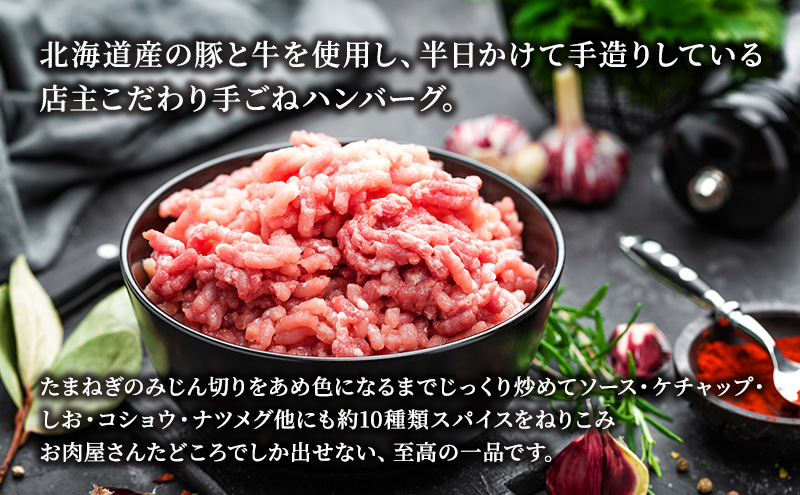 北海道洞爺湖町のふるさと納税 北海道 特製 手ごね ハンバーグ 130g×10個 牛肉 豚肉 合挽 挽肉 ミンチ 国産 肉屋 手作り 小分け ジューシー おかず 本格的 簡単 調理 グルメ お取り寄せ お肉屋 たどころ 送料無料