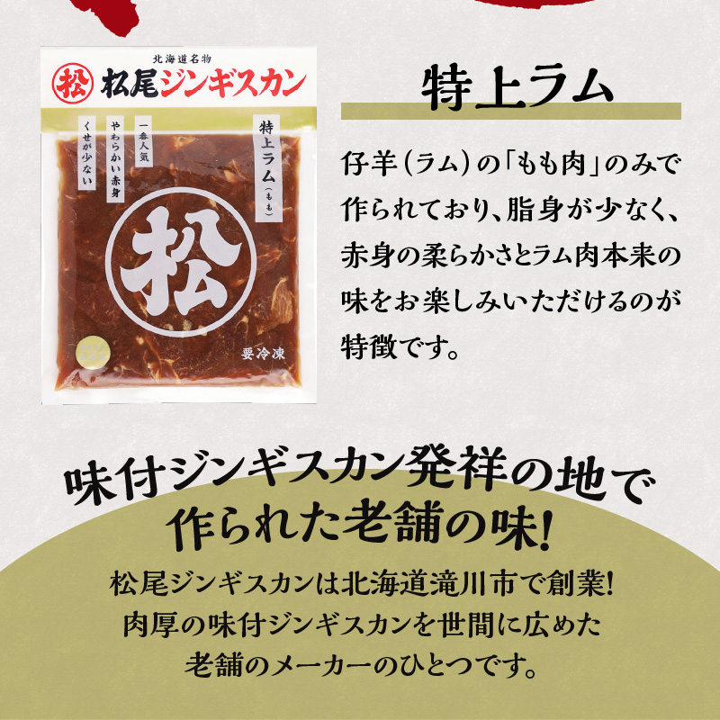 北海道滝川市のふるさと納税 味付け特上ラム セット 計1.6kg (400g×4) 仔羊 ラム ジンギスカン 特上 味付 赤身