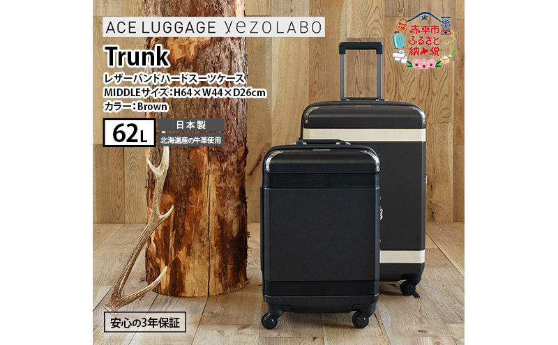 Trunkレザーバンドハードスーツケース_No.5800277 ブラウン 62L キャリーバッグ 旅行バッグ 旅行 海外旅行 旅行用品 日本製