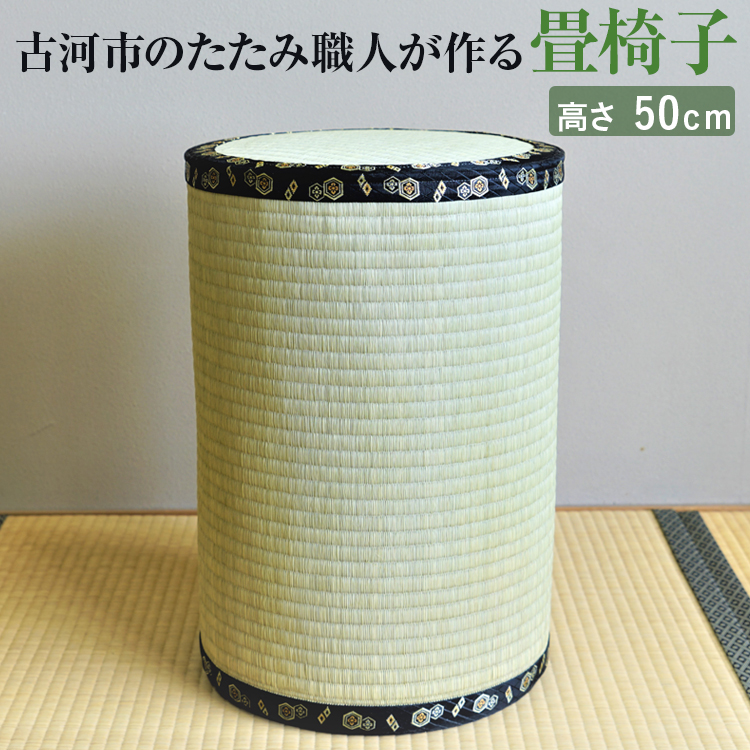 古河市のたたみ職人が作る畳椅子 高さ50cm|いす イス 畳 職人 畳店 手軽 腰掛 腰かけ 便利 タタミ 和雑貨 インテリア 日用品 モダン 和風 簡単 軽い 座布団 快適 イグサ 井草 父の日 敬老の日 贈答 贈り物 プレゼント ギフト 茨城県 古河市 _EA07