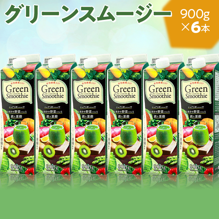 グリーンスムージー 6本セット|スムージー ジュース 紙パック おいしい 野菜ジュース 飲料 ドリンク 健康 栄養 _DT09