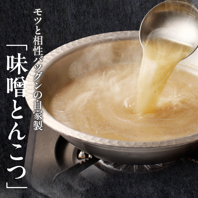 愛知県小牧市のふるさと納税 藤一番もつ鍋セット　約1～2人前×2袋[037D03]