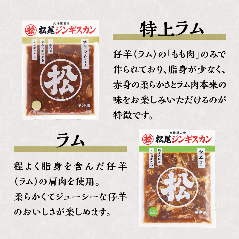 北海道滝川市のふるさと納税 ラム食べ比べセットA 計1.6kg 味付特上ラム 味付ラム 各400g×2 仔羊 ラム ジンギスカン 味付 肩肉 特上 食べ比べ セット 詰合