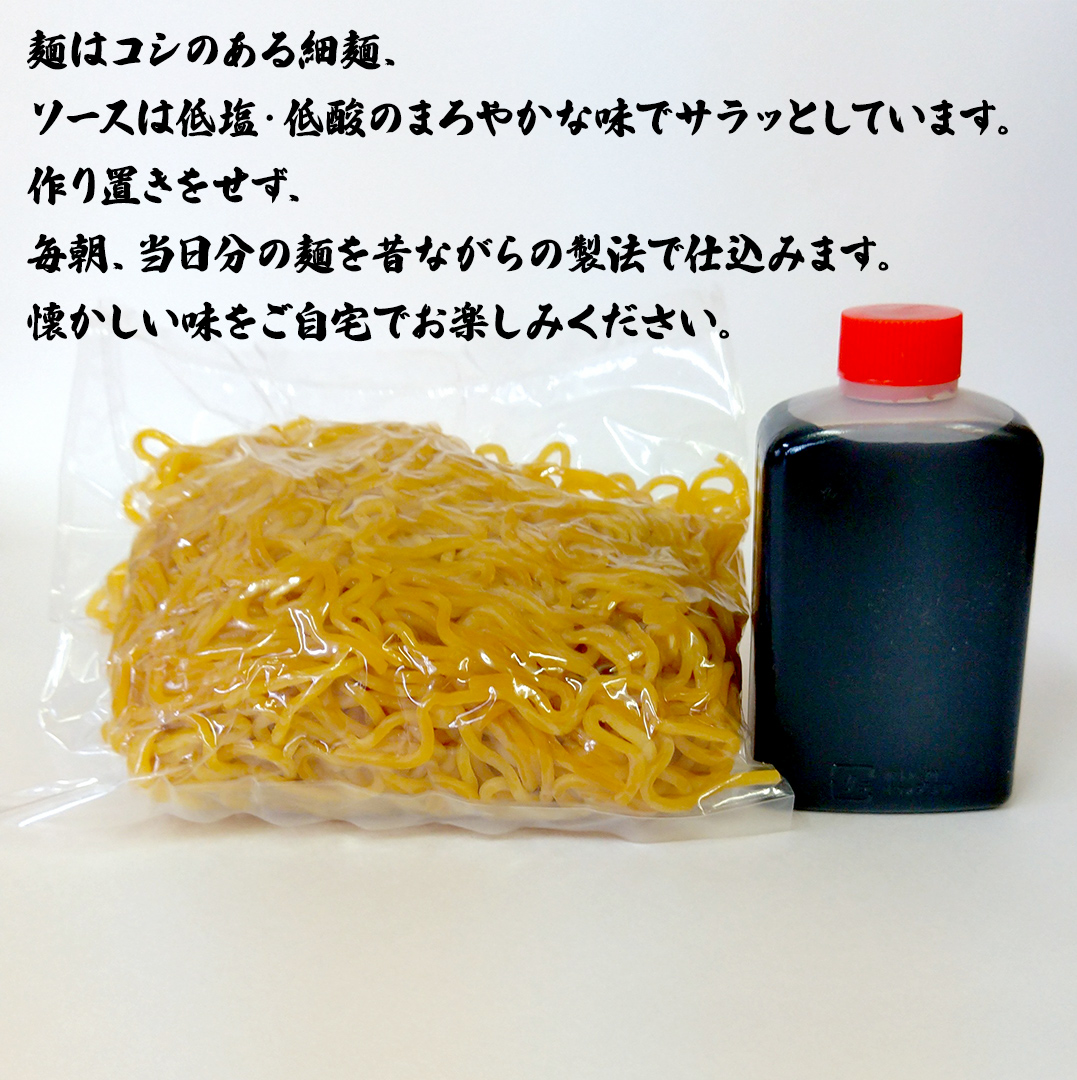 焼きそば専門店 「 中山屋 」 焼きそば 6食セット ソース付き