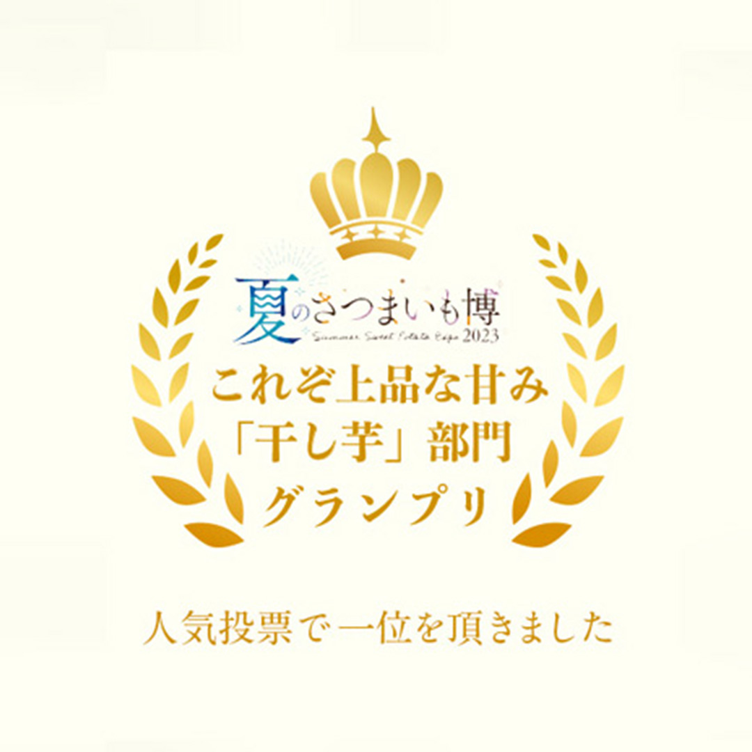 茨城県つくばみらい市のふるさと納税 「 謹製 」 干しいも 紅はるか 100g ×8袋 茨城県産 さつまいも 干し芋 いも 食物繊維 化学肥料不使用 国産 平干し 和スイーツ 和菓子 小分け 送料無料 ほしいも ほし芋 柔らかい スイーツ 無添加  常温 常温保存 送料無料 照沼 マタニティフード ダイエット 有機JAS 工場直送 [DY02-NT]