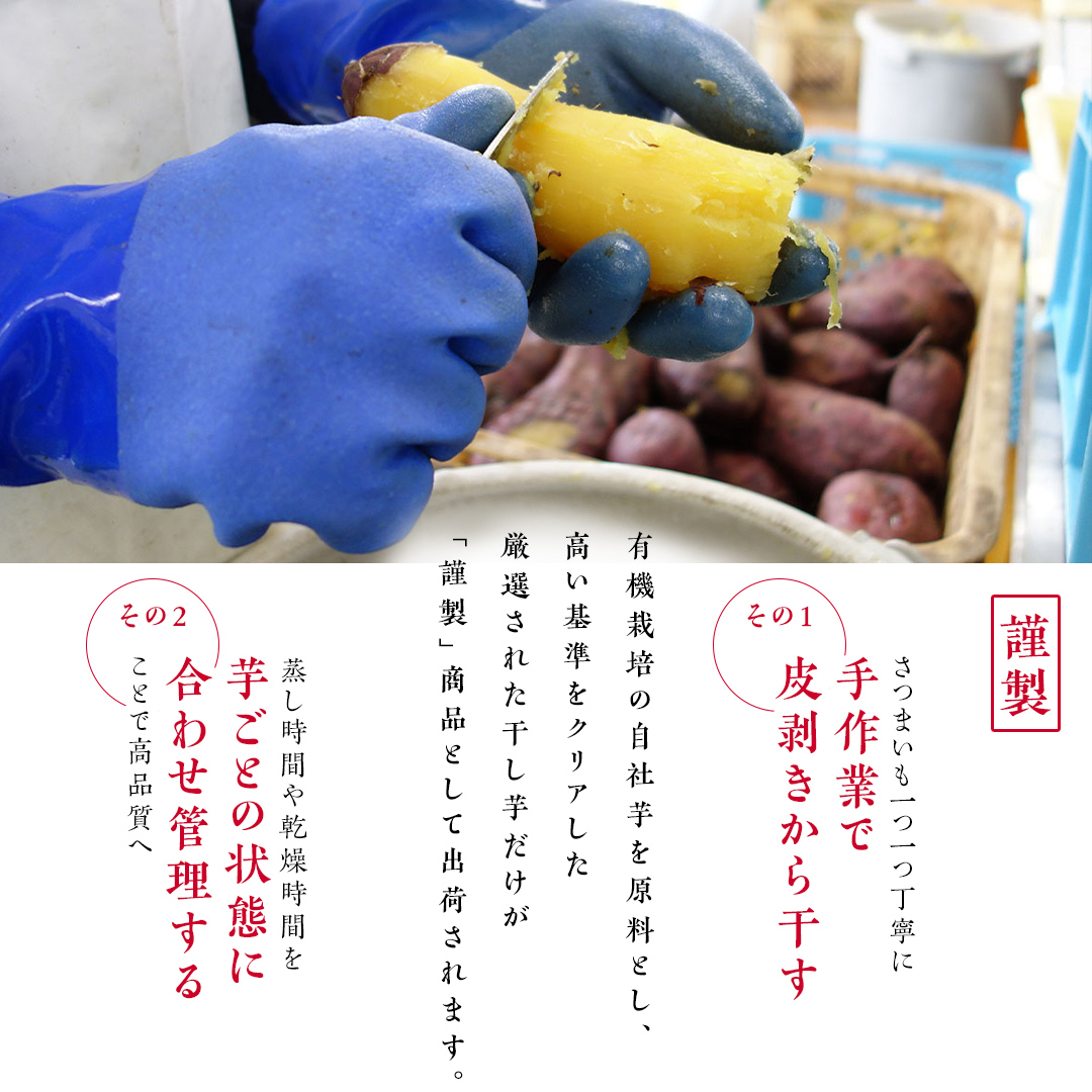 茨城県つくばみらい市のふるさと納税 「 謹製 」 干しいも 紅はるか 100g ×8袋 茨城県産 さつまいも 干し芋 いも 食物繊維 化学肥料不使用 国産 平干し 和スイーツ 和菓子 小分け 送料無料 ほしいも ほし芋 柔らかい スイーツ 無添加  常温 常温保存 送料無料 照沼 マタニティフード ダイエット 有機JAS 工場直送 [DY02-NT]