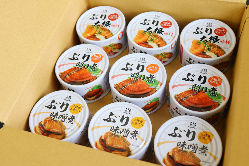 宮城県気仙沼市のふるさと納税 三陸産 ぶり 缶詰 食べ比べ セット 170g×9缶 (3種×3缶) [気仙沼市物産振興協会 宮城県 気仙沼市 20563315] ぶり大根 ぶり照り煮 ぶり味噌煮 長期保存 非常食 備蓄 防災 キャンプ アウトドア