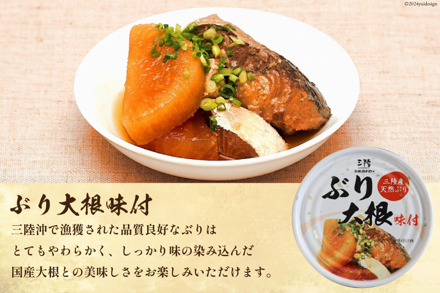 宮城県気仙沼市のふるさと納税 ぶり 缶詰 170g×9缶 (3種×3)＆コラーゲン スープ (180g×6) セット [気仙沼市物産振興協会 宮城県 気仙沼市 20563316] 缶詰 常温 詰め合わせ 備蓄 非常食 長期保存