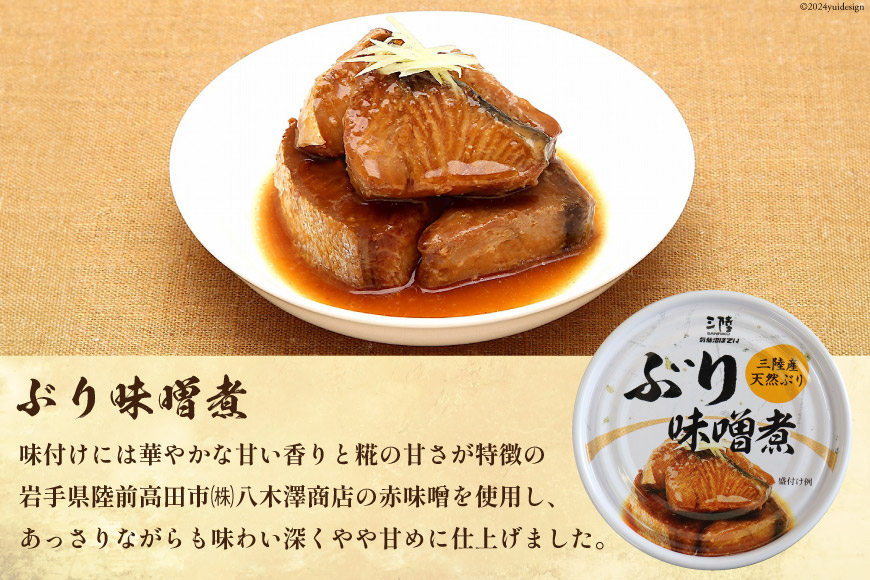 宮城県気仙沼市のふるさと納税 ぶり 缶詰 170g×9缶 (3種×3)＆コラーゲン スープ (180g×6) セット [気仙沼市物産振興協会 宮城県 気仙沼市 20563316] 缶詰 常温 詰め合わせ 備蓄 非常食 長期保存