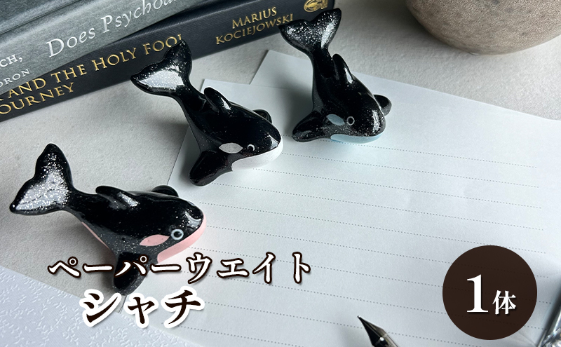 【愛知県蟹江町】鋳物 ペーパーウエイト 愛知 ペーパーウエイト(シャチ1体) 重し 【蟹江町】 インテリア 福祉用品