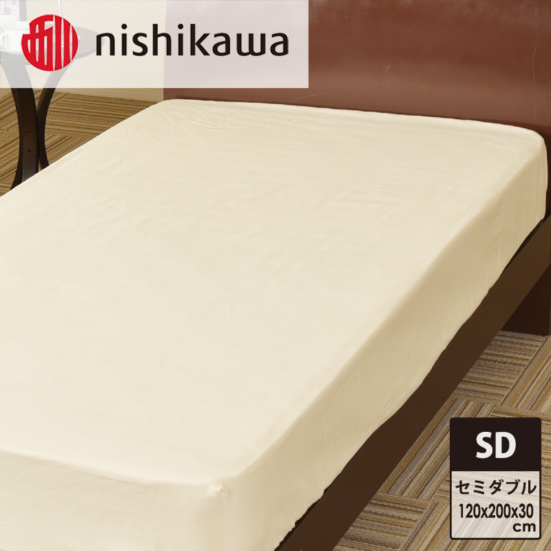 nishikawa ( 西川 ) ベッドシーツ (全3色・セミダブル 120×200×30cm)05770335[ シーツ 寝具 ベッド ] /  兵庫県加東市 | セゾンのふるさと納税