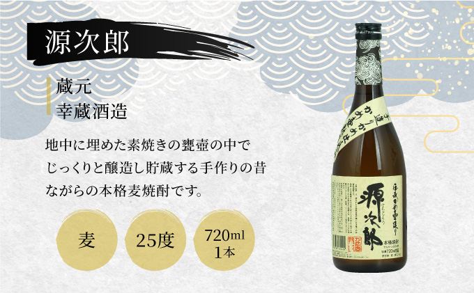 D-A5 串間市内3蔵元の焼酎＜本格焼酎セットB＞(松露(芋)20度