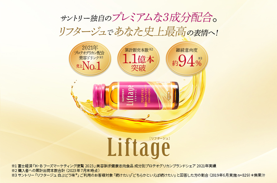 サントリー Liftage リフタージュ 50ml×10本 白ぶどう味 ／ プロテオグリカン 高濃度リッチアップコラーゲン 弾力繊維エラスチン  配合美容ドリンク 奈良県 葛城市 / 奈良県葛城市 | セゾンのふるさと納税