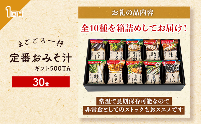 岡山県里庄町のふるさと納税 里庄町のイチ押し 定期便 3ヶ月 お手軽美味しいグルメまとめてお試し アマノフーズ フリーズドライ味噌汁 ベルギーワッフル パウンドケーキ 手延べうどん 味噌汁 フリーズドライ ワッフル ケーキ うどん 3回 お楽しみ 岡山 岡山県 里庄町