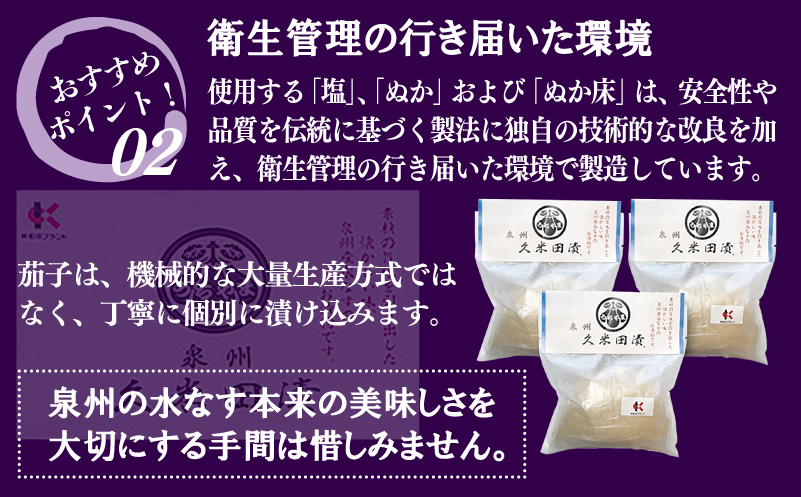 大阪府泉佐野市のふるさと納税 泉州特産 水なす ぬか漬け 7個【泉州久米田漬け 水茄子 なす 野菜 おつまみ】 010B502