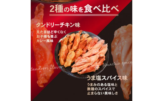 京都府木津川市のふるさと納税 チキンバー 2.1kg (タンドリー味、うま塩スパイス)  チキン 鶏肉 スパイス カレー風味 チキン スパイスチキン 簡単調理 たっぷり 2.1kg 食べ比べ セット 手羽中 お弁当 おかず おつまみ チキン うま塩 タンドリー 小分け 京都府 木津川市 【057-07】