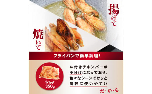 京都府木津川市のふるさと納税 チキンバー 2.1kg (タンドリー味、うま塩スパイス)  チキン 鶏肉 スパイス カレー風味 チキン スパイスチキン 簡単調理 たっぷり 2.1kg 食べ比べ セット 手羽中 お弁当 おかず おつまみ チキン うま塩 タンドリー 小分け 京都府 木津川市 【057-07】