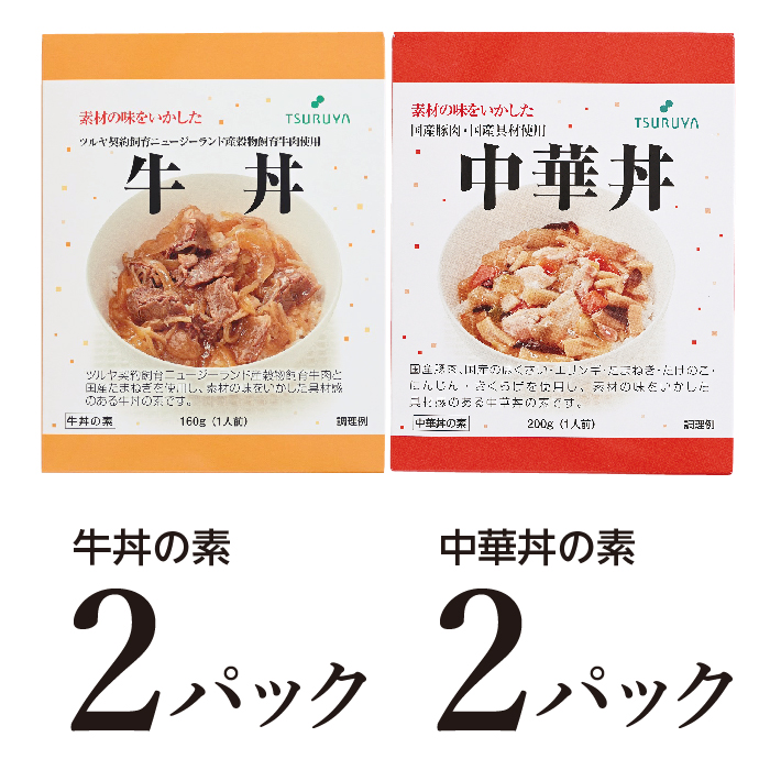 【長野県小諸市】レトルト牛丼・中華丼詰合せ各2食 小諸市 グルメ