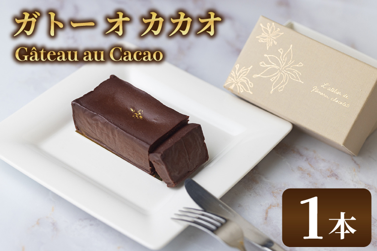 y錧szle Gateau au Cacao (1{)|`R `R[g JJI Gv[\ A}t K[i 錧 siAH004-1j
