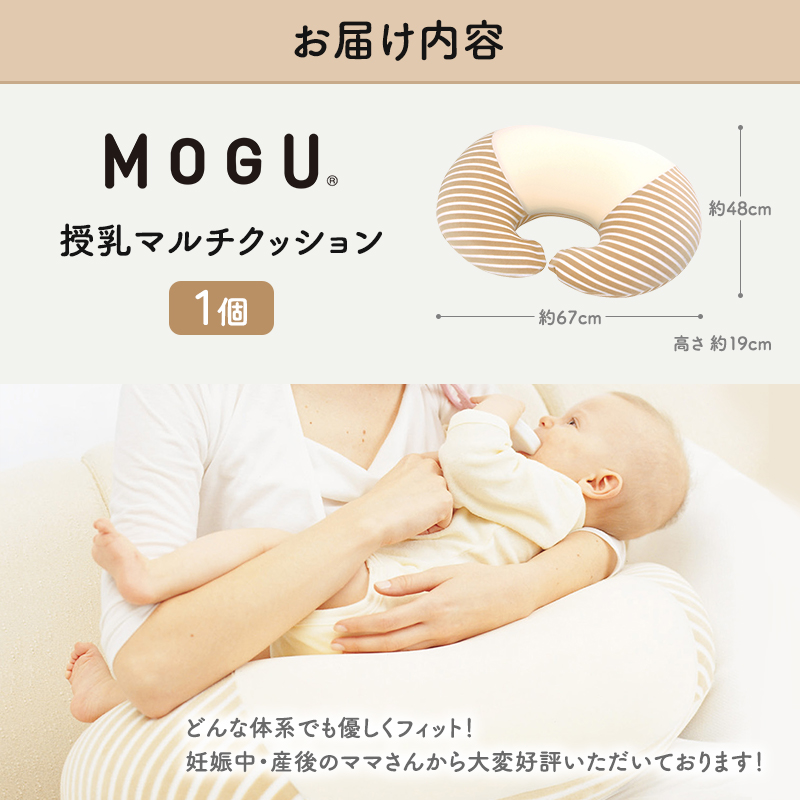 授乳クッション MOGU モグ ママ マルチウエスト カバー 付 日本製 授乳枕 授乳まくら 抱き枕 妊婦 授乳 インテリア 洗える クッション  日用品 雑貨 パイル生地 おすすめ ギフト プレゼント お祝い 贈答品 贈答 兵庫県 兵庫|株式会社　エポック