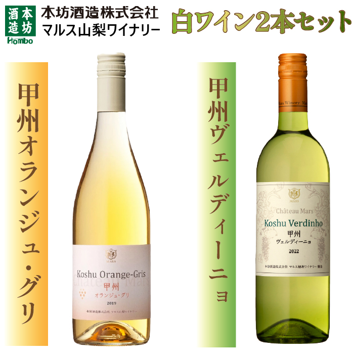 白ワイン 2本セット KAMUYシリーズ 白ワインと赤ワイン 2本セット