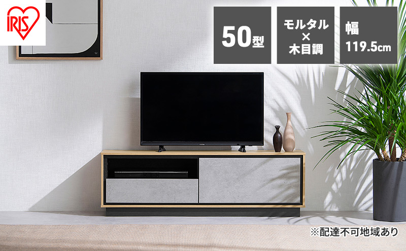 モルタル調　テレビ台 幅120〜230cm 大川家具 モルタル調 テレビ台 150 国産 完成品 ローボード TV台