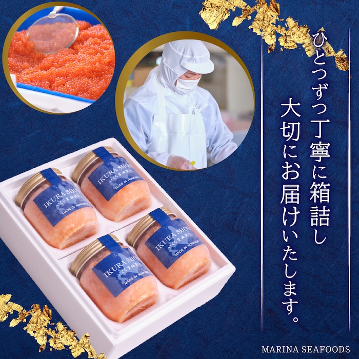 北海道羽幌町のふるさと納税 【2024年新物！北海道産】天然秋鮭 いくら醤油漬け720g(180g×4)【0213102】