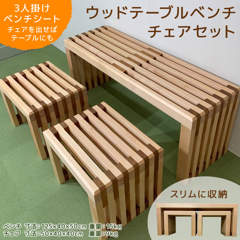 ウッドテーブル、チェアセット