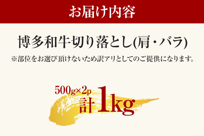 福岡県大木町のふるさと納税 訳あり 博多和牛切り落とし 1kg 黒毛和牛 お取り寄せグルメ お取り寄せ 福岡 お土産 九州 福岡土産 取り寄せ グルメ MEAT PLUS CP016