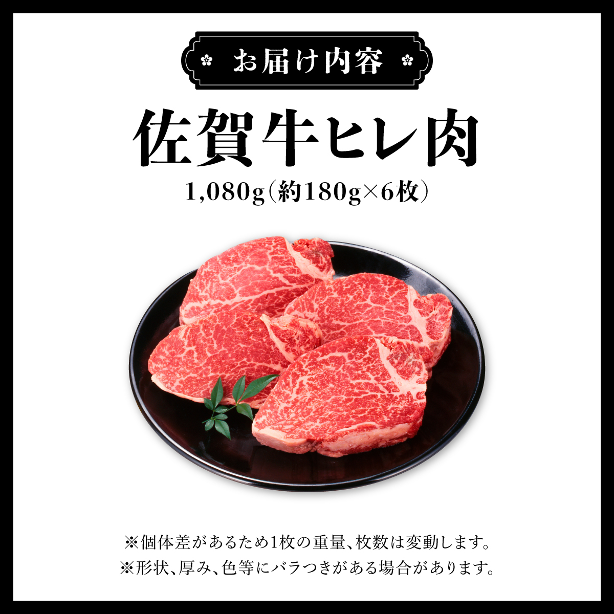 佐賀県大町町のふるさと納税 ブランド銘柄「佐賀牛」ヒレステーキ 計1,080g (180g×6枚)