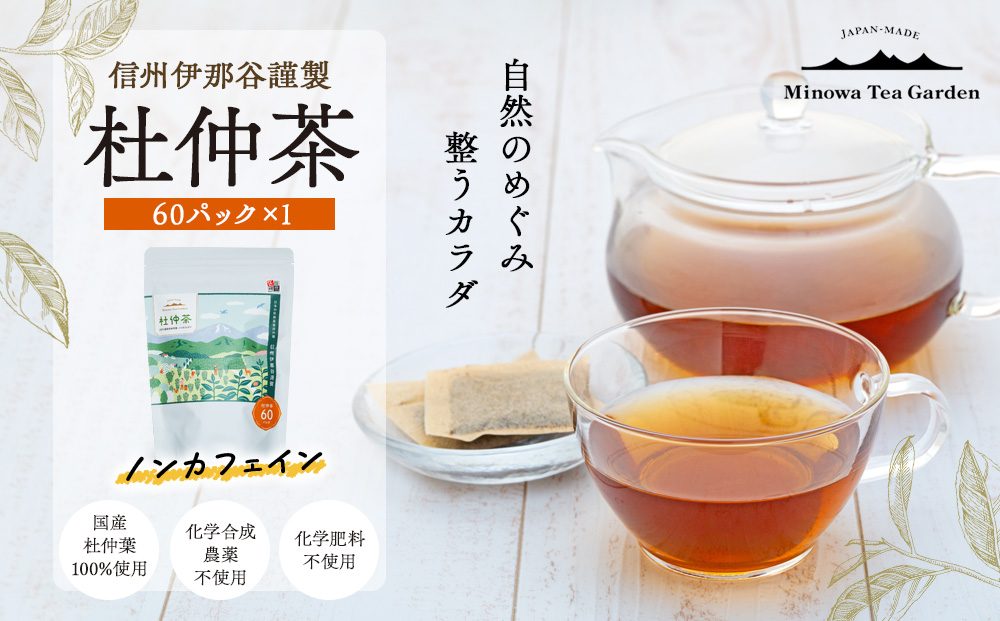 楽天市場】オーガニック 国産 杜仲茶 ティーバッグ (2.5g×50包