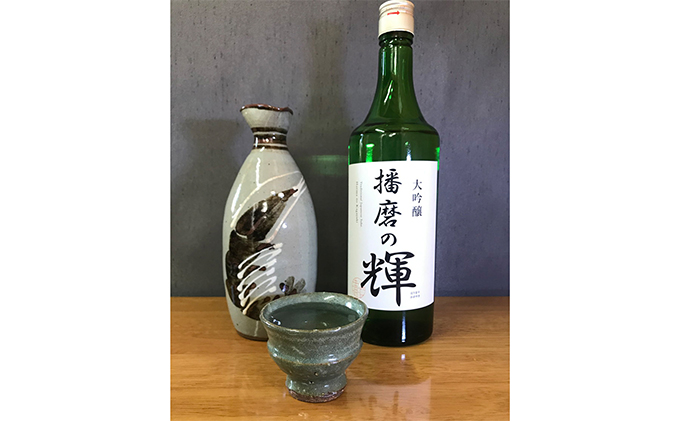 大吟醸 【播磨の輝】壺坂酒造 加東市 山田錦 日本酒 四合瓶 720ml 箱入り 大吟醸『播磨の輝』 720ml [ 壺坂酒造 加東市産山田錦 日本酒 酒
