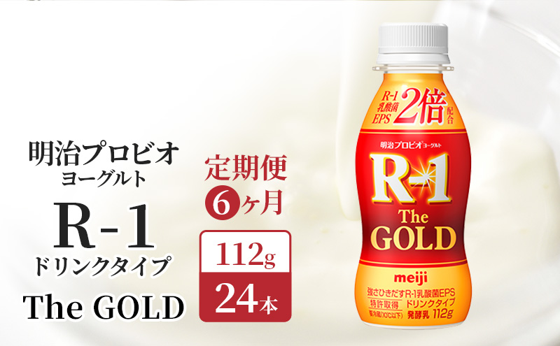 R1 定期便 6ヶ月 R-1 プロビオヨーグルト The GOLD 24本 R1 定期便 6ヶ月 R-1 プロビオヨーグルト The GOLD 24本