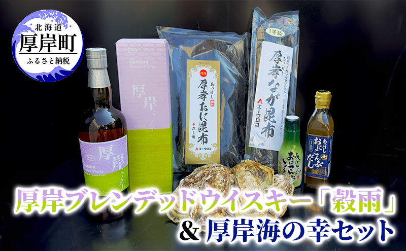 新品未開封 厚岸 穀雨 2024年