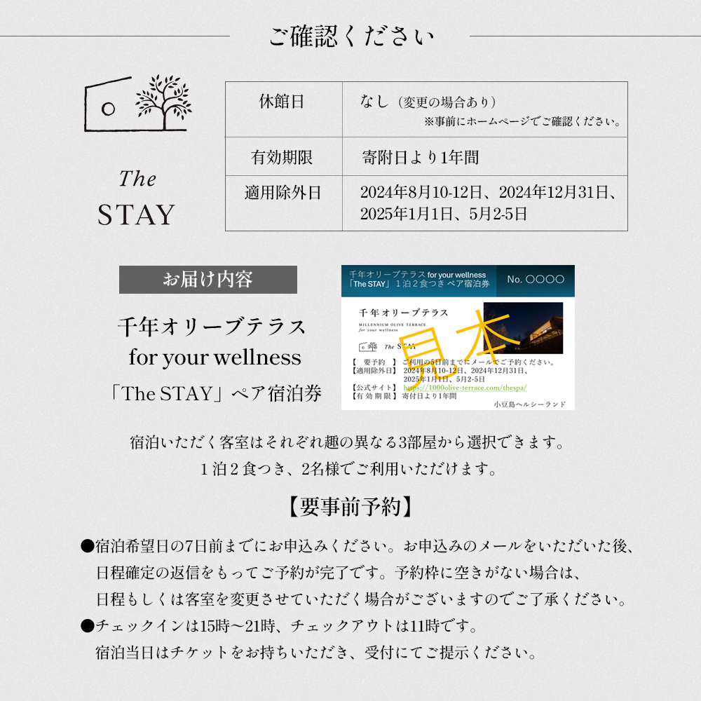 小豆島 】千年オリーブテラス for your wellness 「The STAY 小豆島 】千年オリーブテラス for your wellness 「The STAY