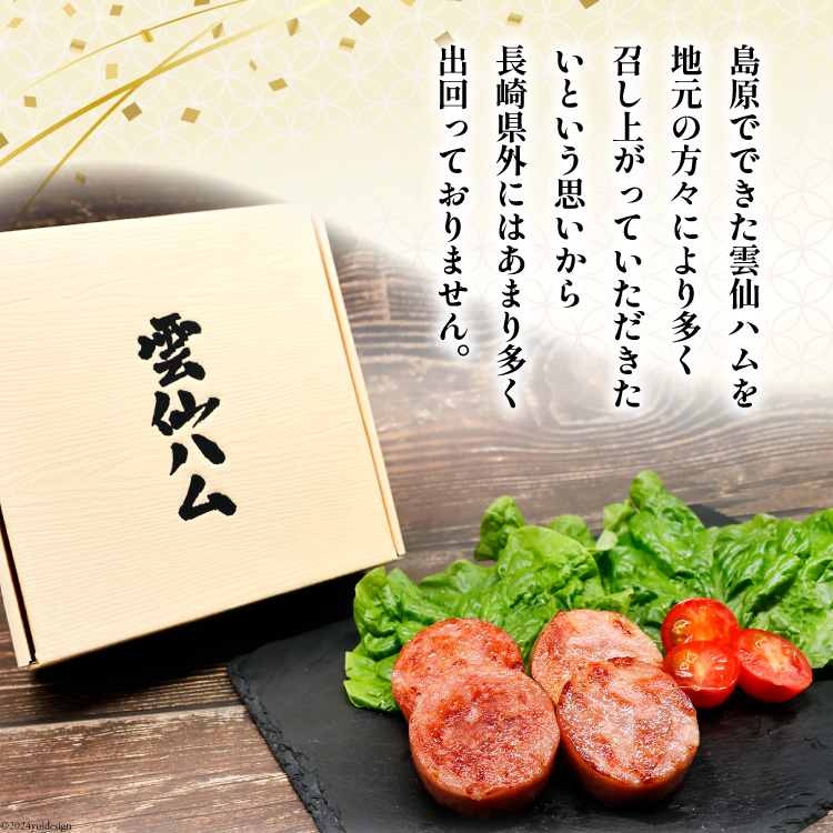 長崎県島原市のふるさと納税 ED192 雲仙ハム ソーセージ小×2本＋ハム×1本 各300g【絶品 人気 ウインナー ソーセージ おつまみ ギフト 肉 お弁当 おかず 小分け 便利 国産 豚肉 お歳暮 お中元 長崎県 島原市】