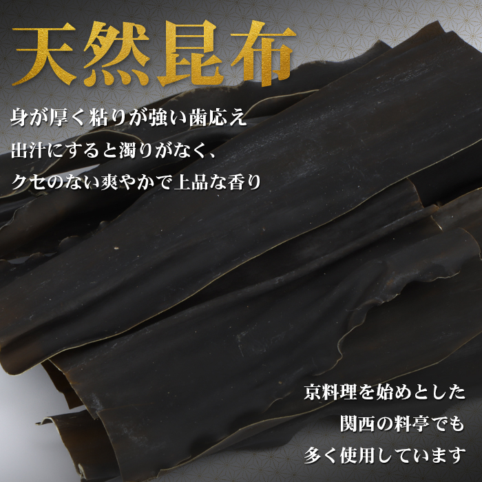 北海道羽幌町のふるさと納税 北海道羽幌町産 天然利尻昆布（大袋）×100g【28001】