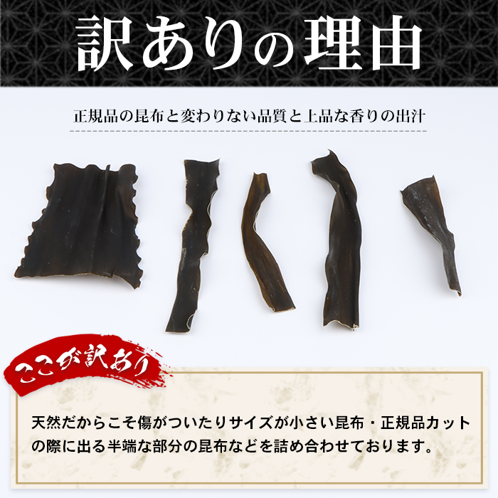 北海道羽幌町のふるさと納税 北海道羽幌町産 天然訳あり昆布×80g【28004】