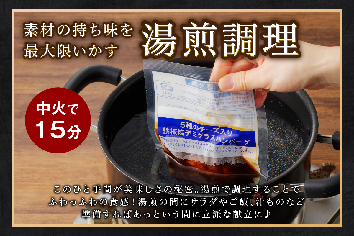 福岡県飯塚市のふるさと納税 5種のチーズ入り鉄板焼ハンバーグ(デミグラスソース)16個【A6-013】