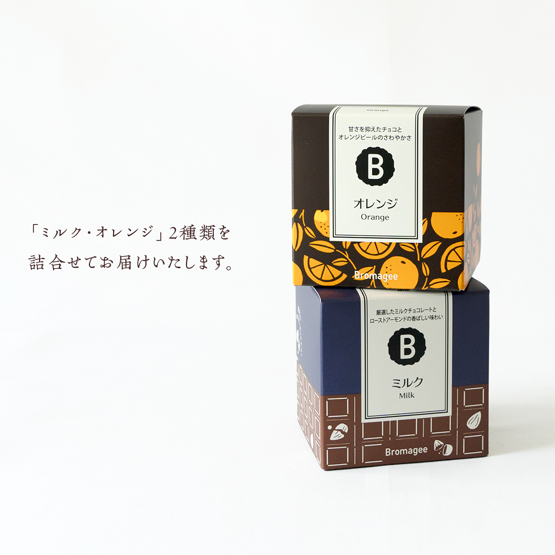 チョコレート専門店 「Bromagee」 クランチチョコレート 2箱入 チョコ