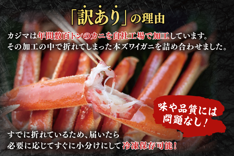 訳あり ボイル 本ずわいがに 総重量 2.4kg ( 内容量 2kg ) < 数量限定 > < 工場直送 > 規格外 折れ 足 肩 訳アリ わけあり  カジマ ずわい蟹 ズワイガニ かに カニ 蟹 カニ足 カニ脚 カニ肩 カニ爪 ずわい 鍋 魚介 海鮮（茨城県大洗町） | ふるさと納税サイト