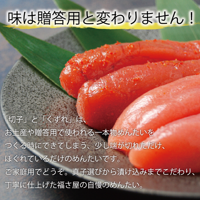 福岡県添田町のふるさと納税 切子 家庭用 無着色 辛子めんたい 360g(180g×2) 福さ屋 辛子明太子 切れ子 明太子 [a7538] 藤井乾物店 ※配送不可：離島【返礼品】添田町 ふるさと納税