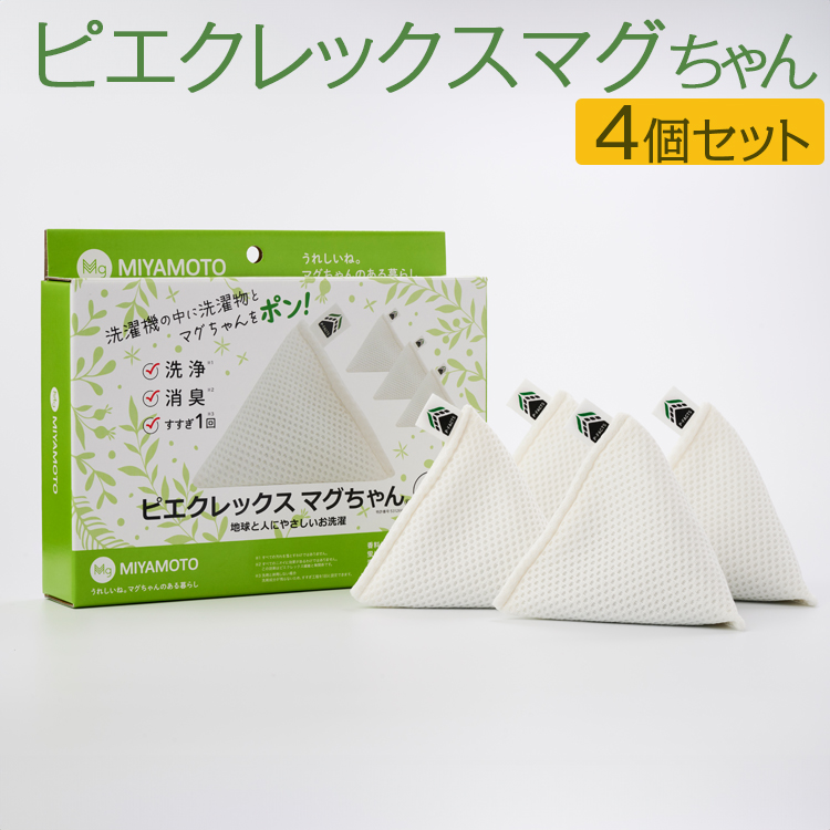 洗濯マグちゃん 4個セット ピエクレックスマグちゃん4個セット｜洗濯マグちゃん マグちゃん