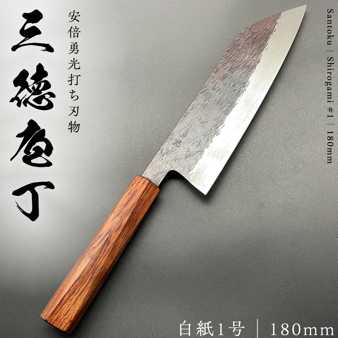 テレビで紹介 》三徳庖丁 （白紙一号） 180mm 『研ぎ一回無料券