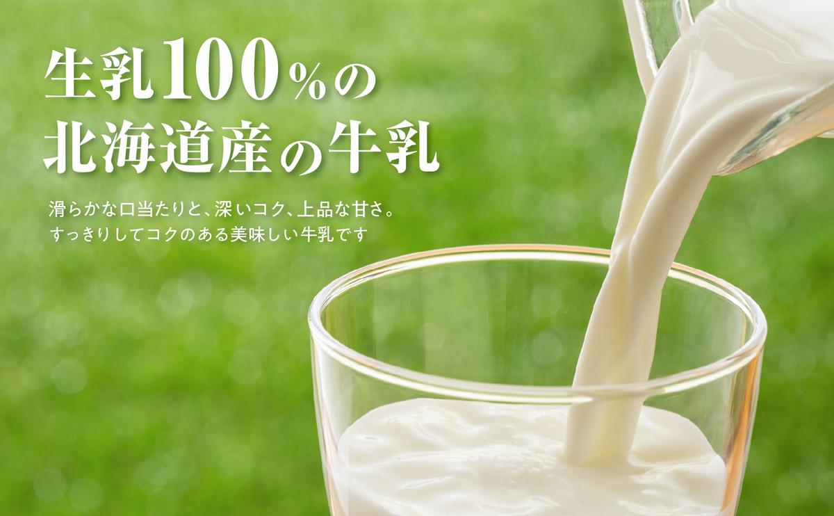 北海道厚岸町のふるさと納税 森高特選 牛乳 6本 セット (1本あたり１L×6本,合計６L) 北海道 牛乳 ミルク