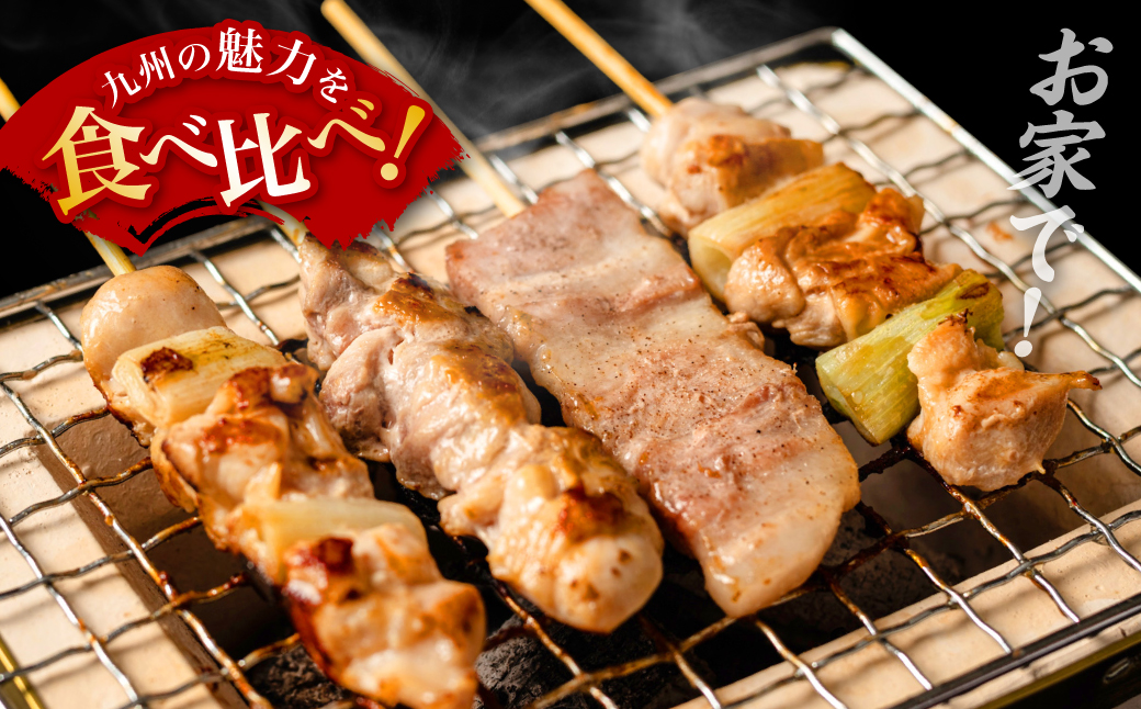 熊本県八代市のふるさと納税 【順次発送】九州産 焼き鳥 セット 60本 やきとり BBQ