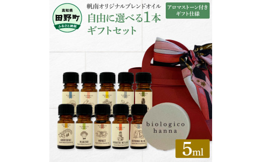 ～四国一小さなまち～ 選べる精油1本+アロマストーン ギフトセット 5ml アロマオイル 精油 芳香剤 香り 天然成分100% リフレッシュ リラックス プレゼント ギフト