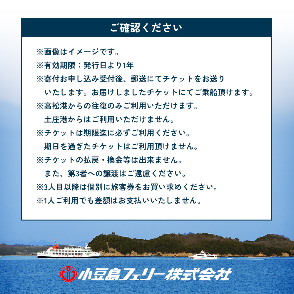 小豆島への旅行に！フェリー往復チケット（乗用車+同乗者1名）【高松港～土庄港】 フェリー 乗船券 往復 船 船旅 土庄 チケット  瀬戸内海（香川県土庄町） | ふるさと納税サイト「ふるさとプレミアム」