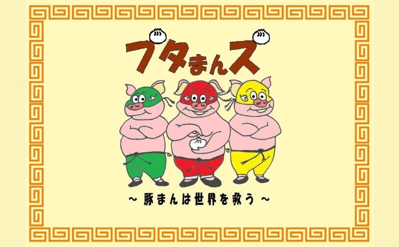 551蓬莱】大阪名物 豚まん(肉まん)オンラインショップ豚まん（4