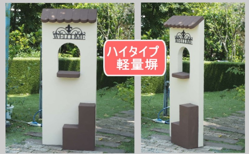【福岡県朝倉市】インテリア ハイタイプ 軽量塀 (アイアン付き)